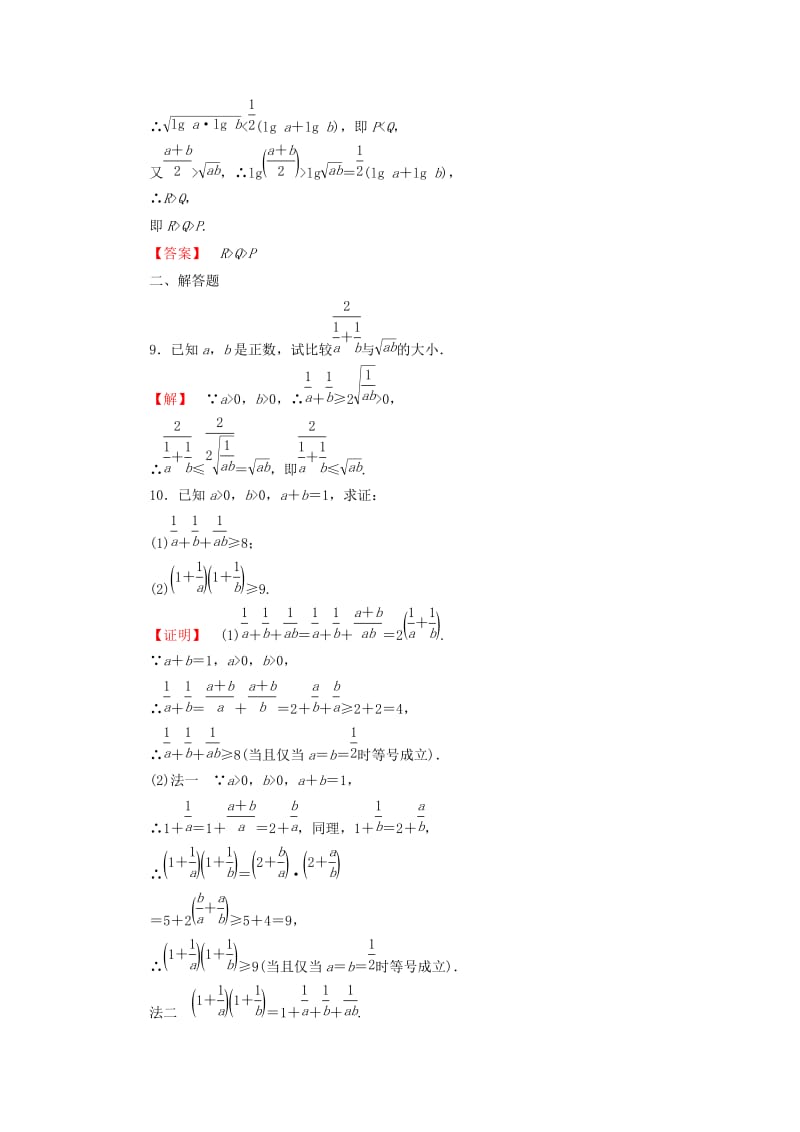 高中数学 第三章 不等式 3.4.1 基本不等式的证明学业分层测评 苏教版_第3页
