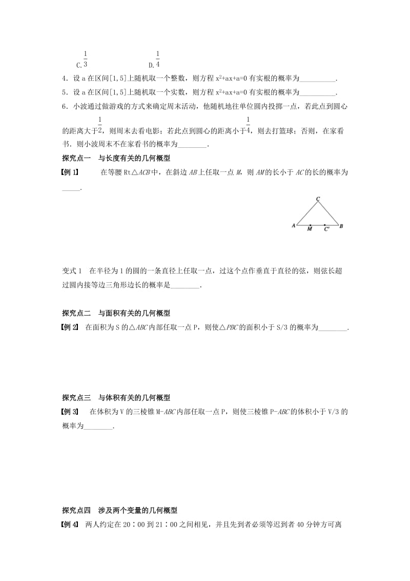 高三数学一轮复习 25 几何概型学案 文_第2页