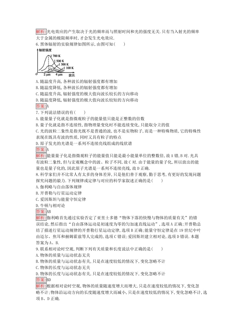 高中物理 第五章 经典力学与物理学革命过关检测 粤教版必修2_第2页