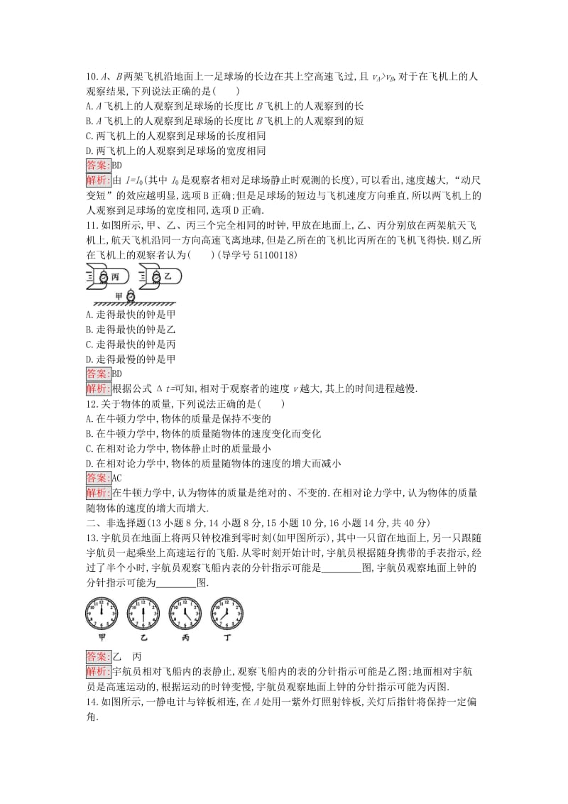 高中物理 第五章 经典力学与物理学革命过关检测 粤教版必修2_第3页