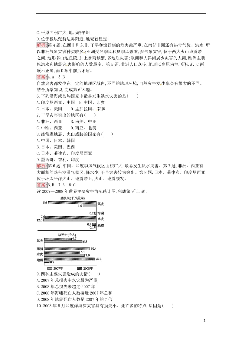 高中地理 3.1 自然灾害损失的地域差异练习 湘教版选修5_第2页