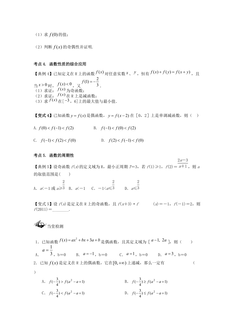 高考数学一轮复习 13 函数的奇偶性学案 理_第3页