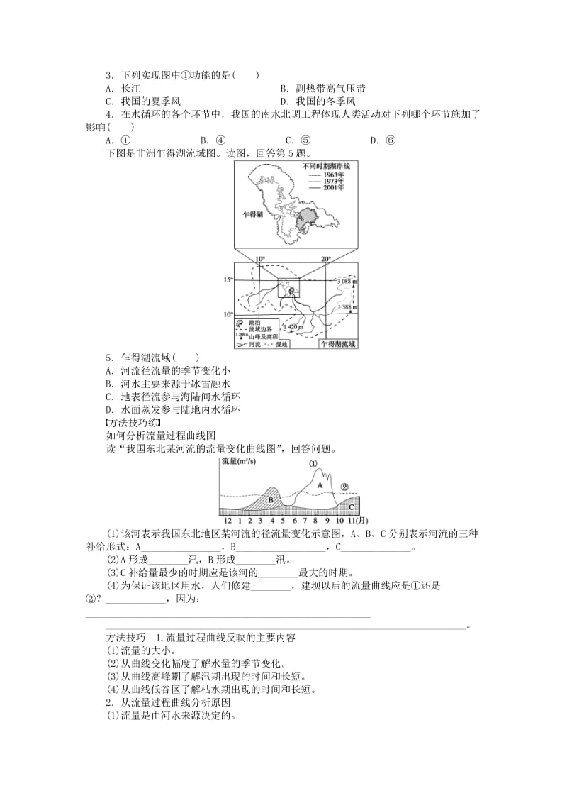 高中地理 第三章 第一节 自然界的水循环课时作业 新人教版必修1_第2页