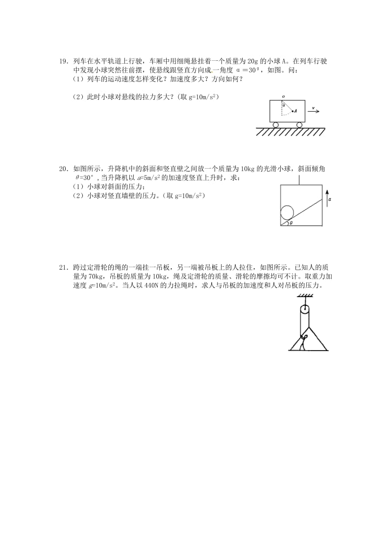 高中物理 第四章 牛顿运动定律单元测试 新人教版必修11_第3页