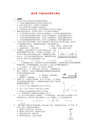 高中物理 第四章 牛頓運(yùn)動(dòng)定律單元測(cè)試 新人教版必修11