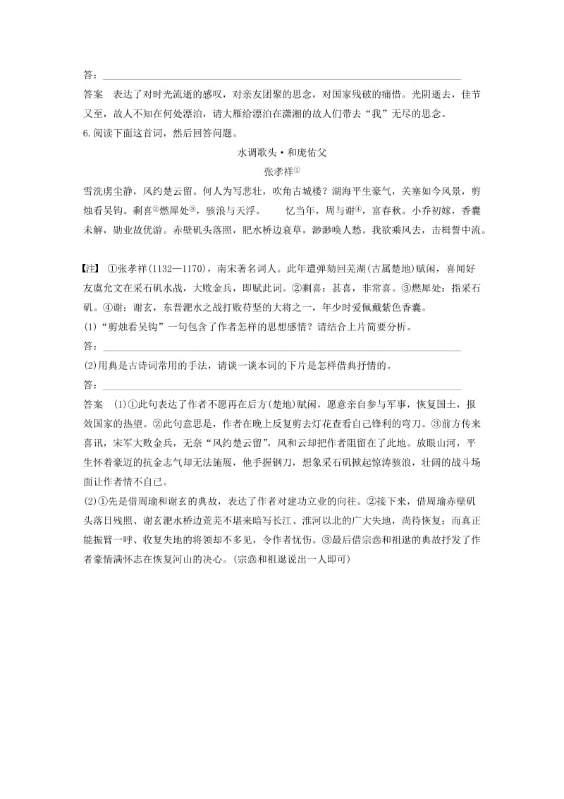 高考语文二轮复习 第三章 古诗鉴赏-读懂为要赏析为妙 对点专练6 把握情感内涵_第3页