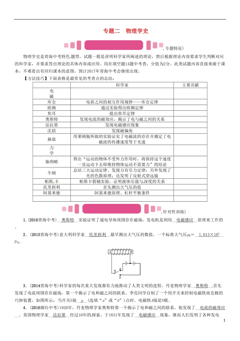 青海专版2017年中考物理命题研究第二编重点题型专题突破篇专题二物理学史试题_第1页