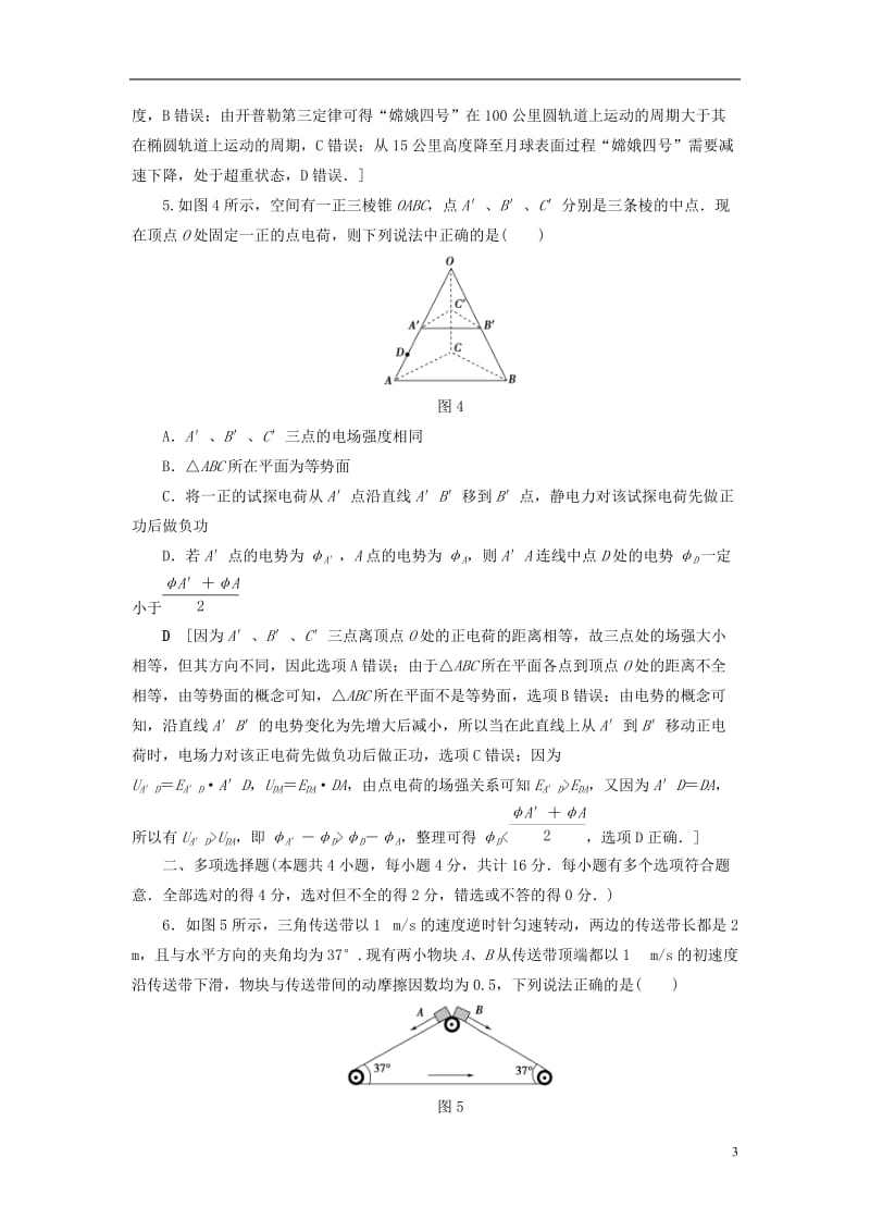 江苏专版2017高考物理二轮复习选择题31分强化练二_第3页