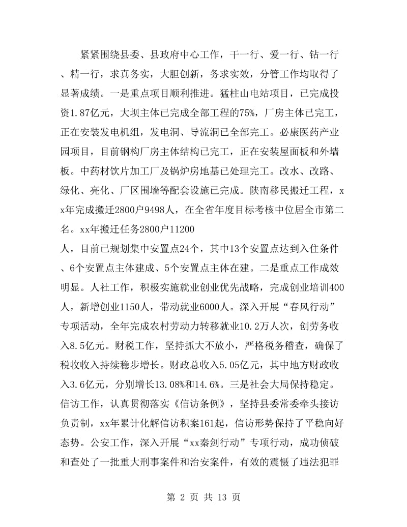 2019年8月常务副县长个人述职述廉报告范文_第2页
