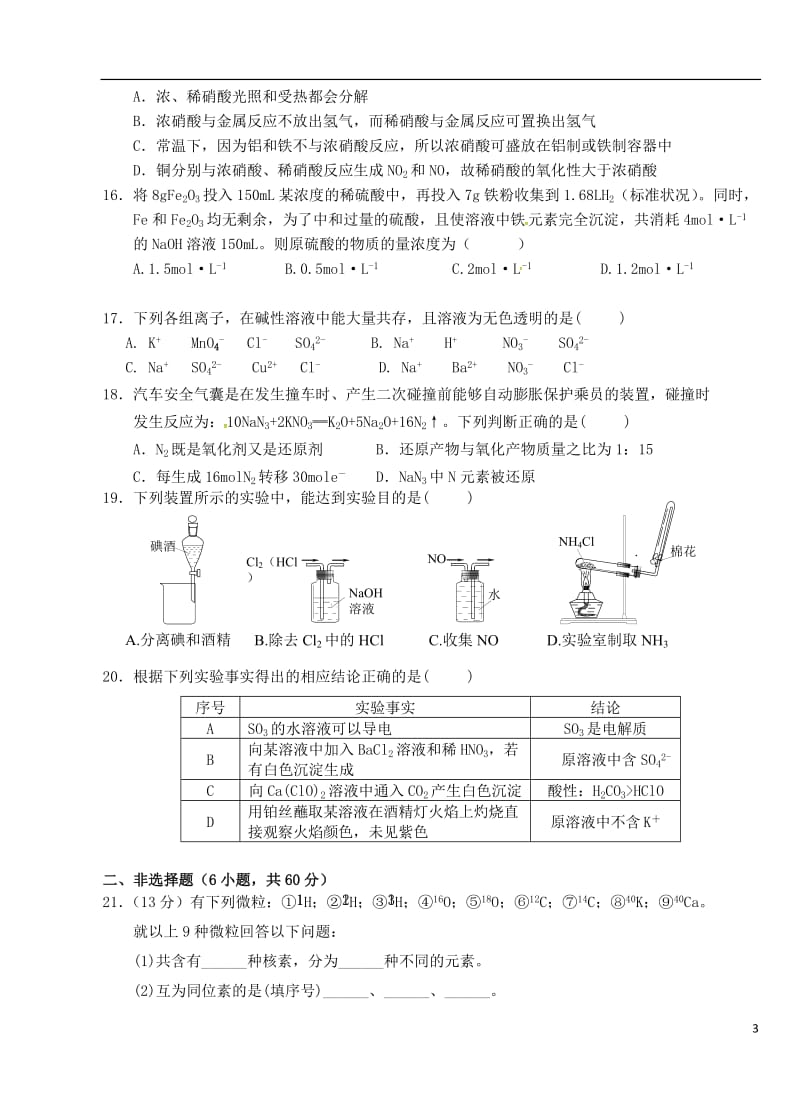 湖北剩州市沙市区2016-2017学年高一化学下学期第一次双周考试题B卷_第3页