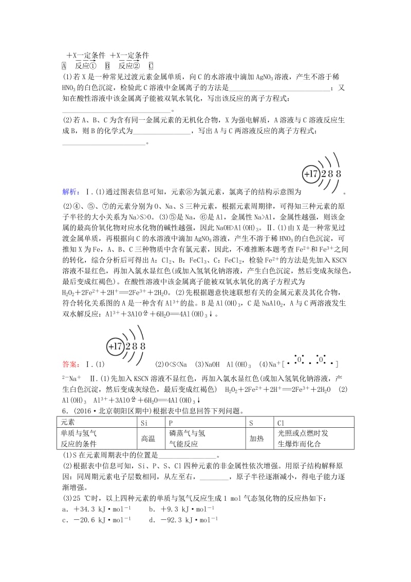 高考化学一轮复习 专题7《物质结构+元素周期律》考点3《元素周期表和元素周期律》_第3页