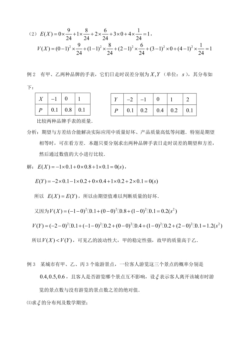 高中数学 2_5 离散型随机变量的均值与方差（第2课时）离散型随机变量的方差与标准差（二）教案 苏教版选修2-31_第2页