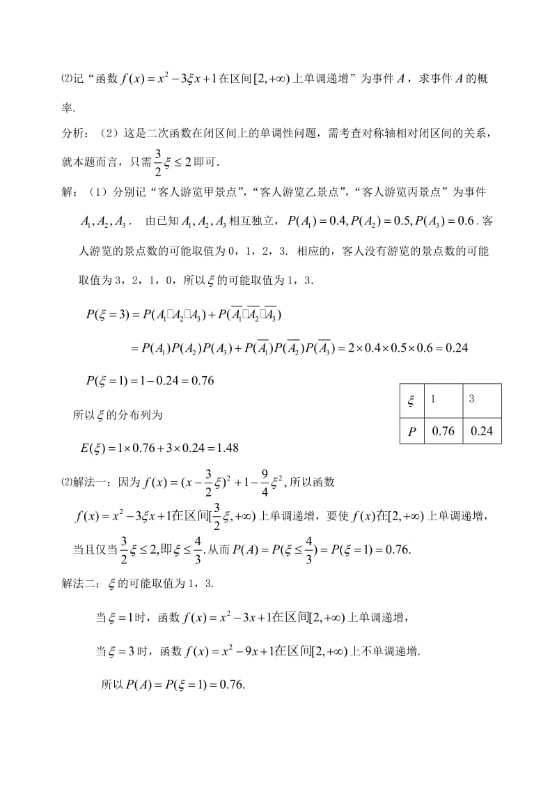 高中数学 2_5 离散型随机变量的均值与方差（第2课时）离散型随机变量的方差与标准差（二）教案 苏教版选修2-31_第3页