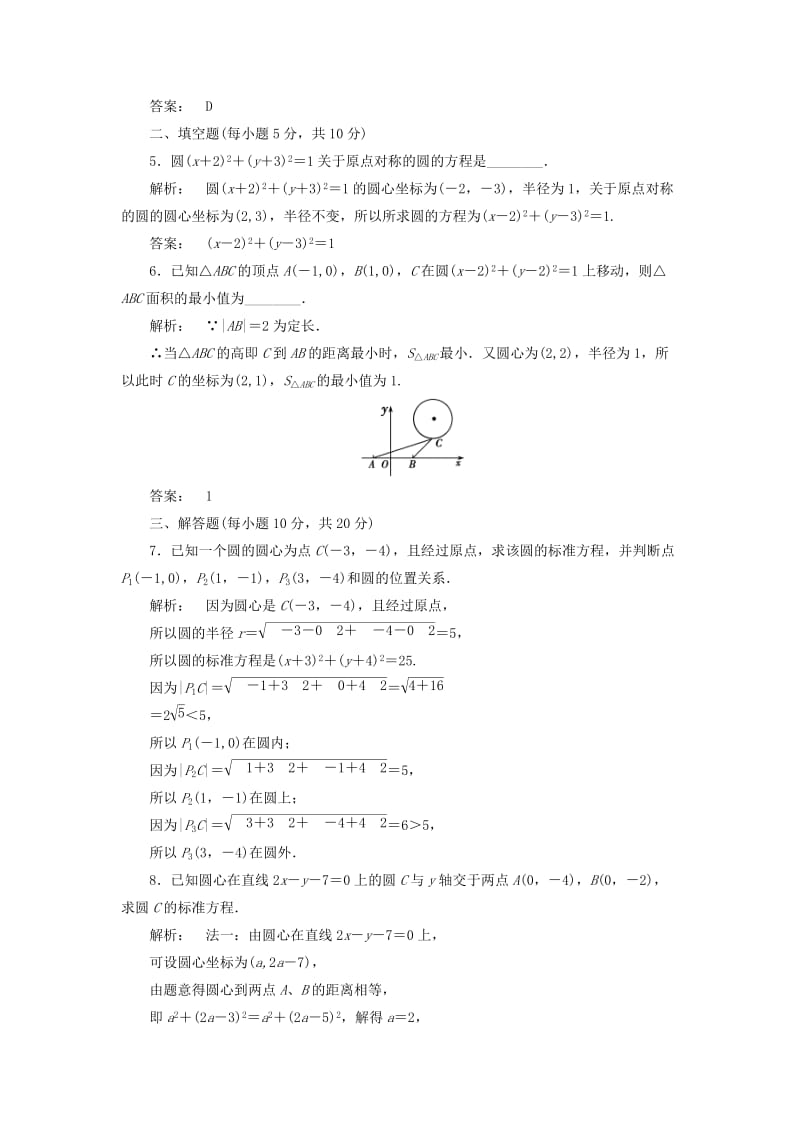 高中数学 第二章 解析几何初步 2_2_1 圆的标准方程高效测评 北师大版必修2_第2页