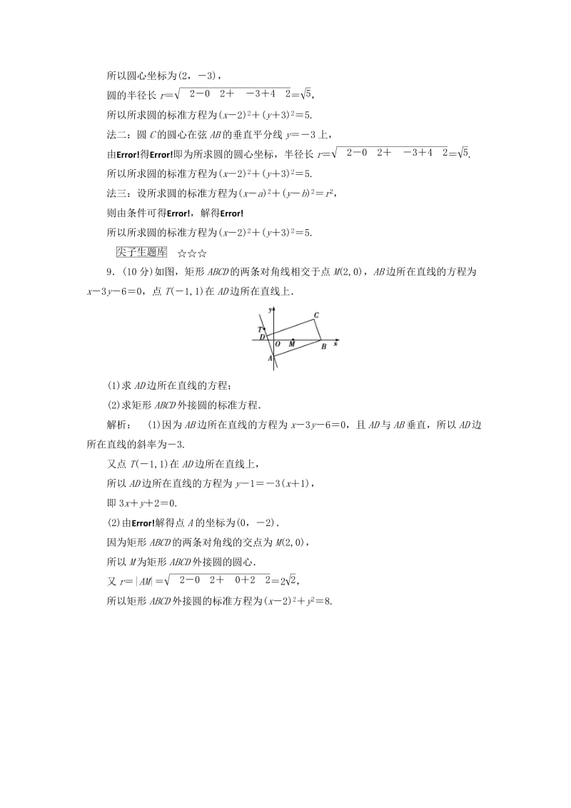 高中数学 第二章 解析几何初步 2_2_1 圆的标准方程高效测评 北师大版必修2_第3页