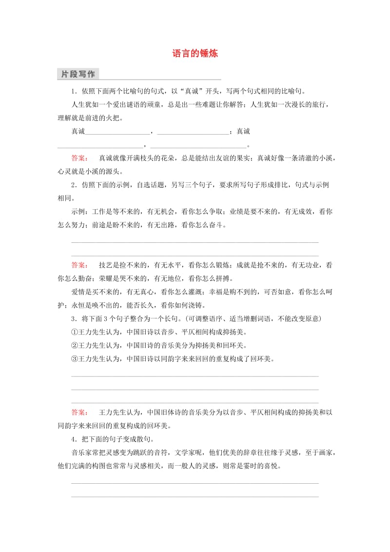 高中语文 第4章 文章的修改与完善 第3节 语言的锤炼检测 新人教版选修《文章写作与修改》_第1页