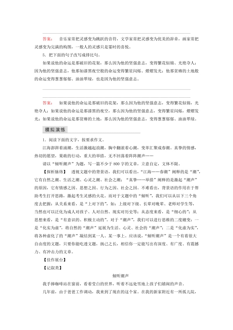 高中语文 第4章 文章的修改与完善 第3节 语言的锤炼检测 新人教版选修《文章写作与修改》_第2页