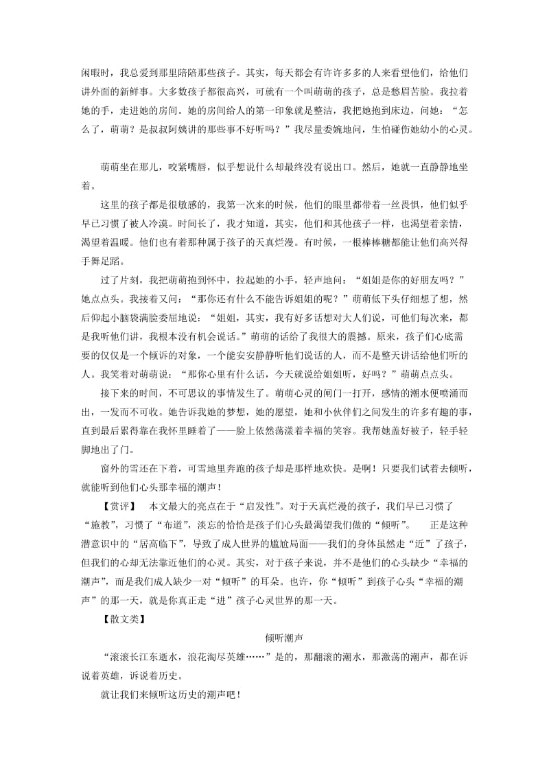 高中语文 第4章 文章的修改与完善 第3节 语言的锤炼检测 新人教版选修《文章写作与修改》_第3页