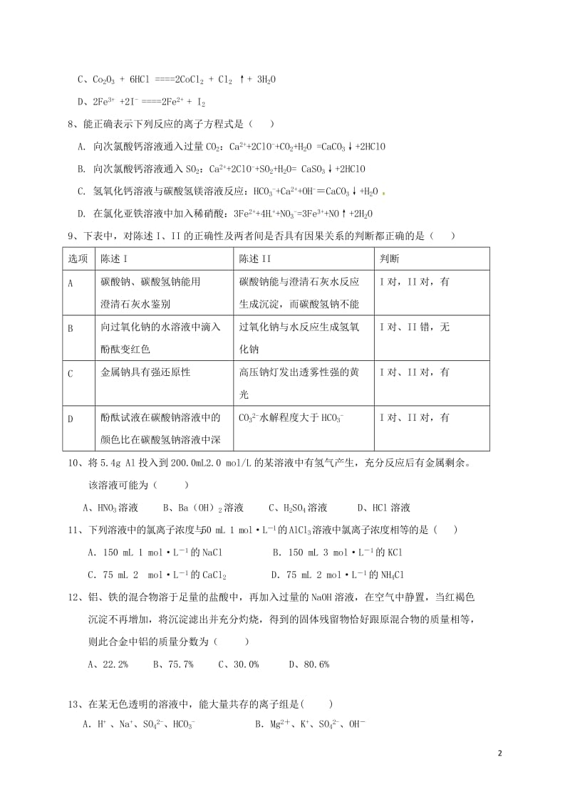 宁夏银川市兴庆区2017届高三化学上学期第二次月考试题无答案_第2页