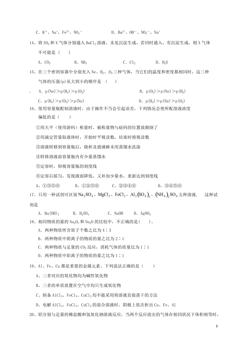 宁夏银川市兴庆区2017届高三化学上学期第二次月考试题无答案_第3页