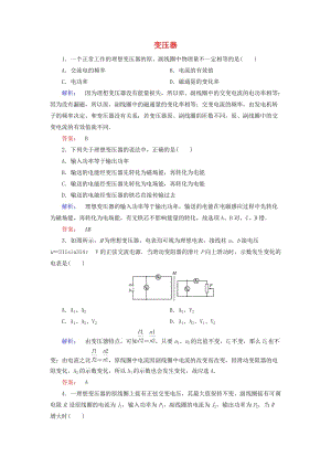 高中物理 第4章 遠(yuǎn)距離輸電 第2節(jié) 變壓器檢測 魯科版選修3-2