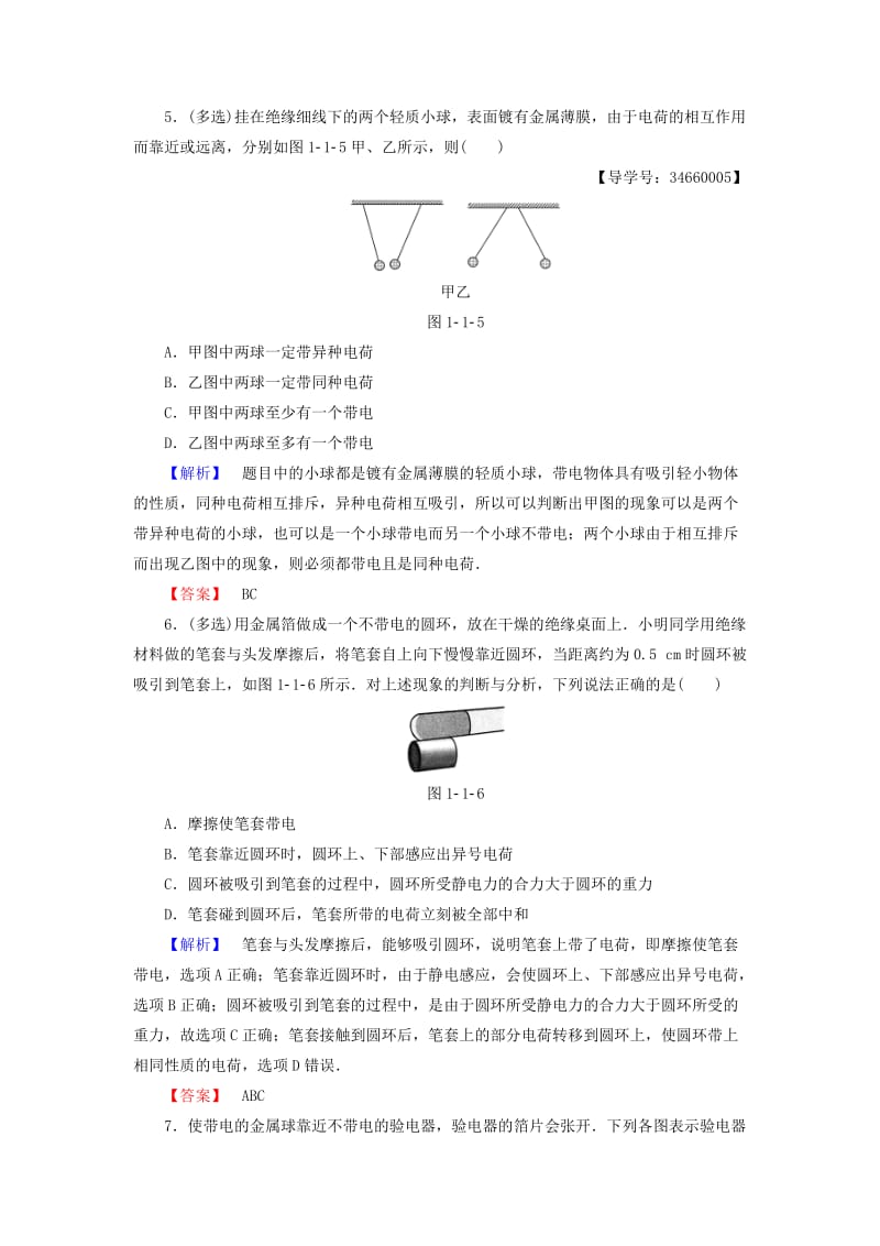 高中物理 第1章 静电场 第1节 静电现象及其微观解释学业分层测评 鲁科版选修3-1_第2页