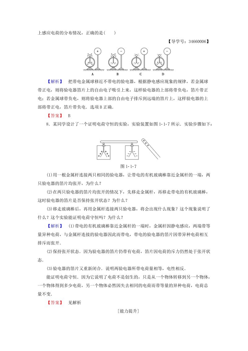 高中物理 第1章 静电场 第1节 静电现象及其微观解释学业分层测评 鲁科版选修3-1_第3页