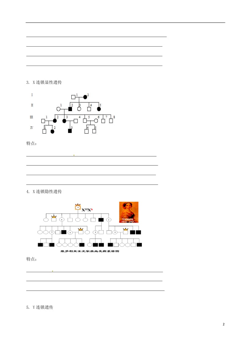 高中生物 人类遗传病素材 新人教版必修2_第2页