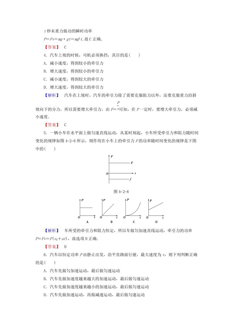 高中物理 第4章 机械能和能源 2 功率学业分层测评 教科版必修2_第2页