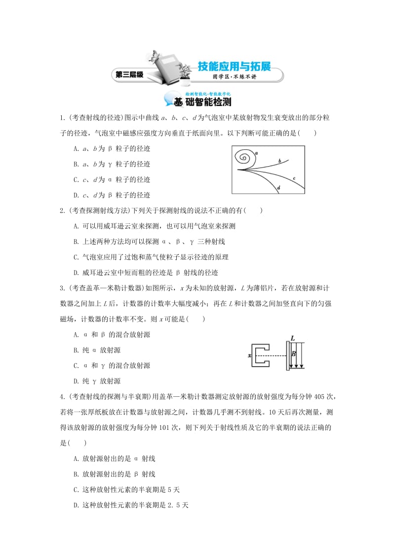 高中物理 19_3 探测射线的方法学案 新人教版选修3-5_第3页