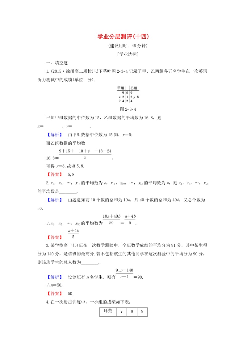 高中数学 学业分层测评14 苏教版必修3_第1页