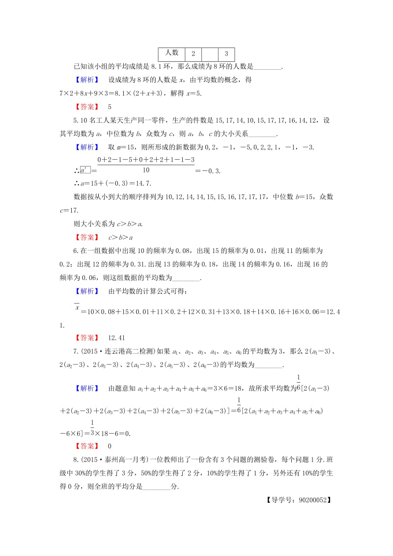 高中数学 学业分层测评14 苏教版必修3_第2页