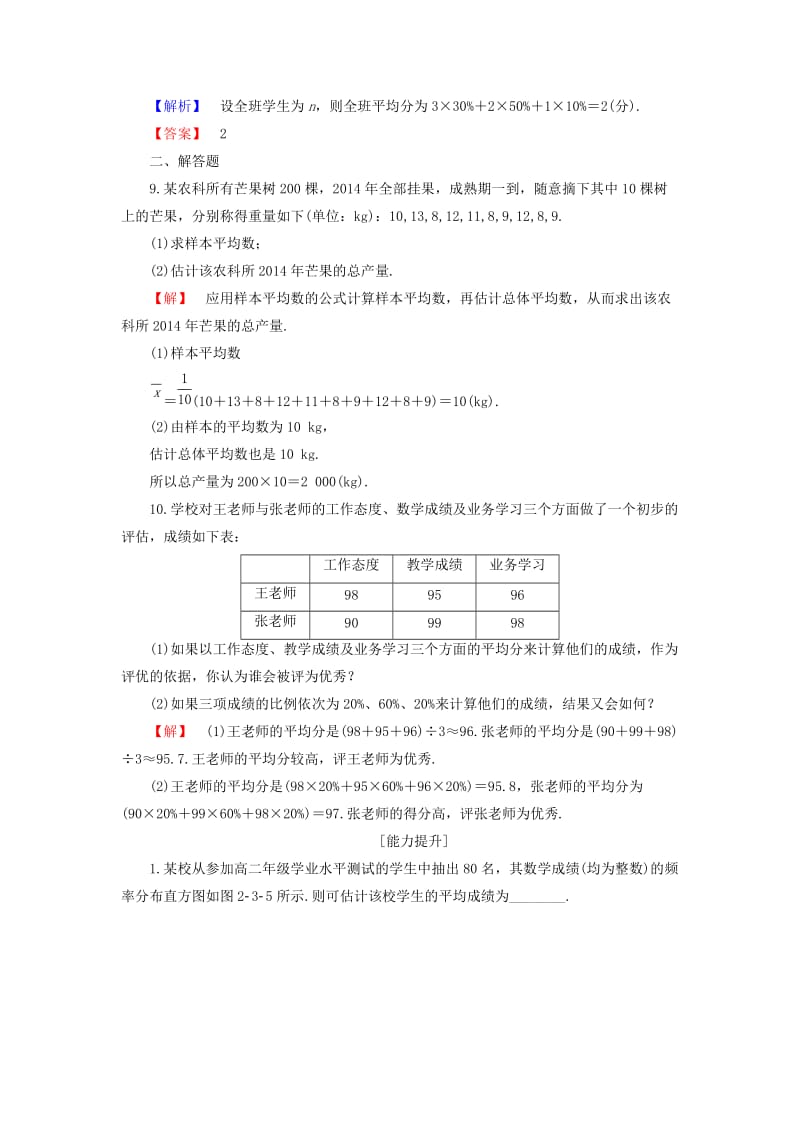 高中数学 学业分层测评14 苏教版必修3_第3页