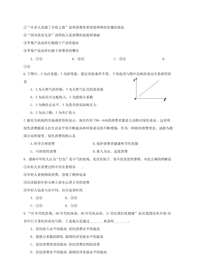 高一政治上学期期末考试试题1_第2页