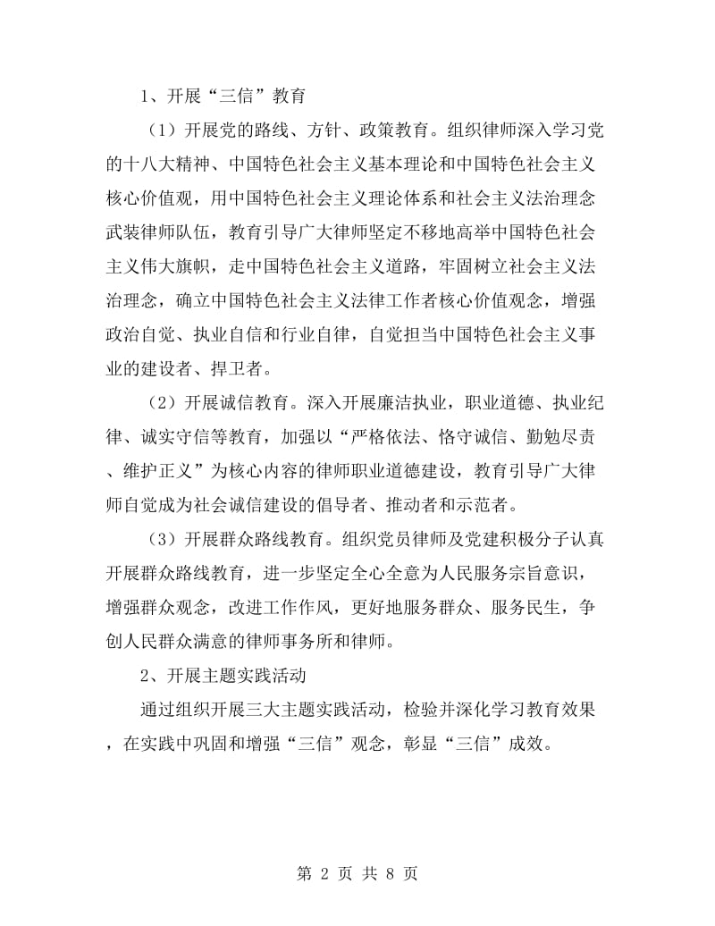 律师行业三信三名活动实施方案_第2页