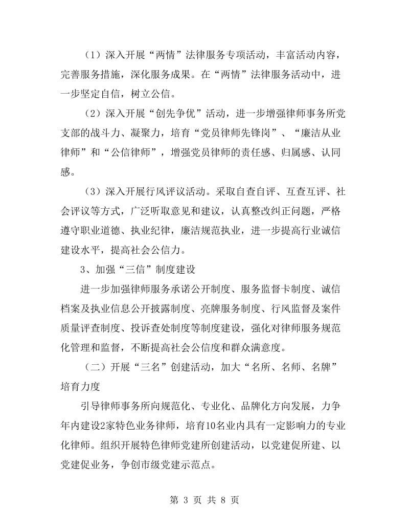 律师行业三信三名活动实施方案_第3页