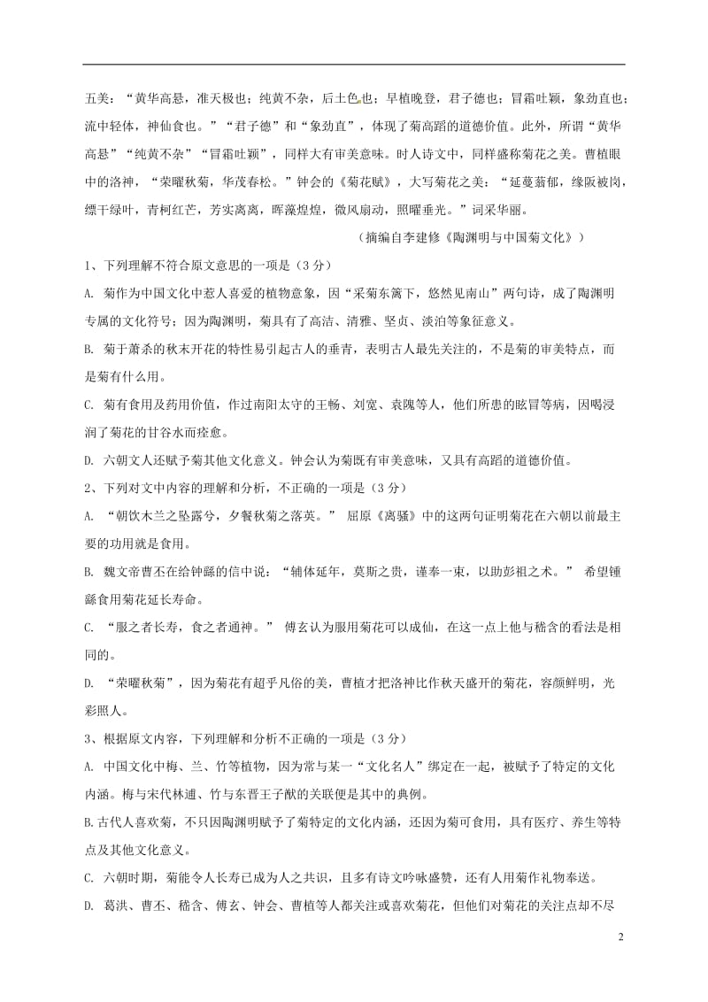 黑龙江省大庆实验中学2016-2017学年高二语文上学期期末考试试题_第2页