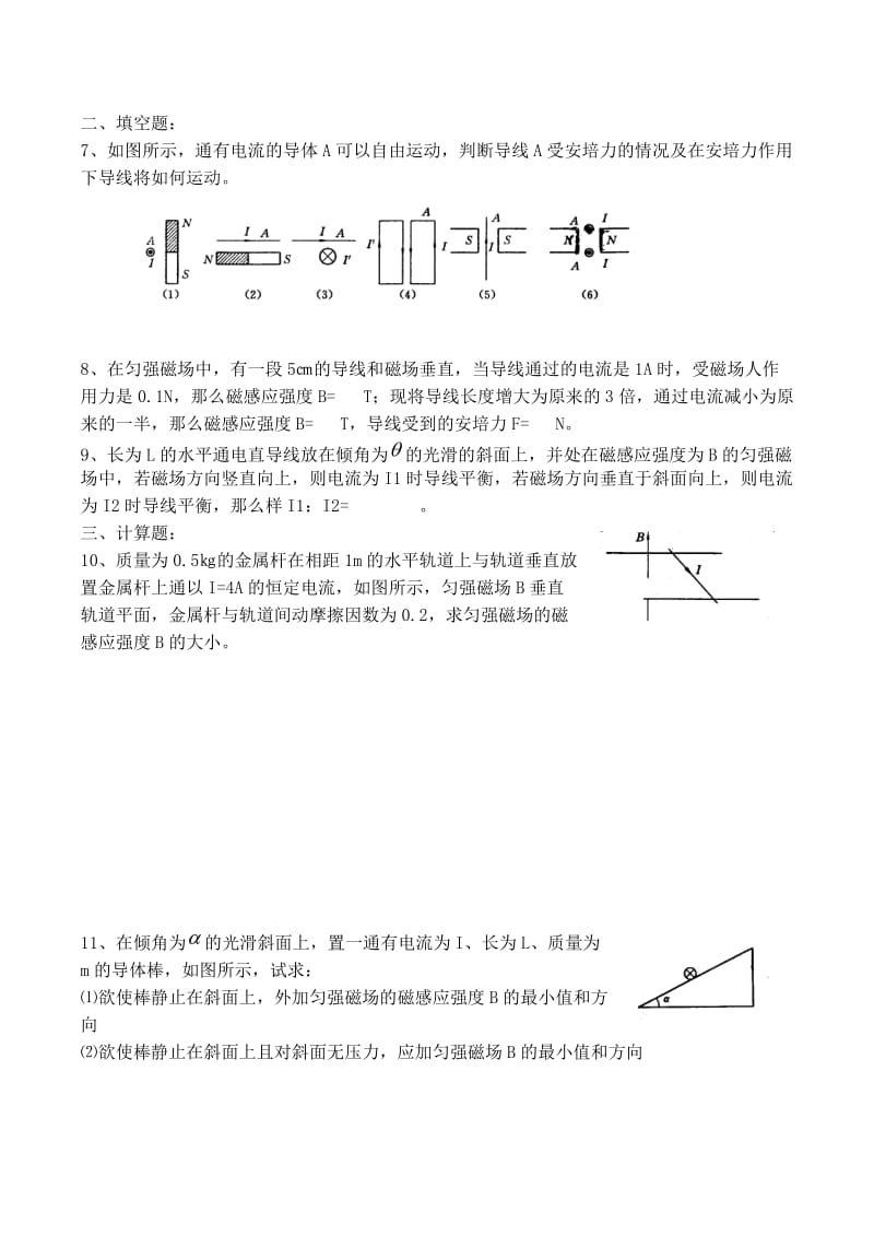 高中物理 3.4 磁场对通电导线的作力同步练习4新人教版选修3-1_第2页