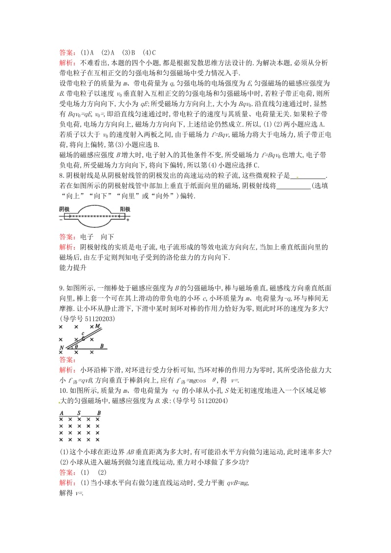 高中物理 3.5 研究洛伦兹力课时训练 粤教版选修3-1_第3页