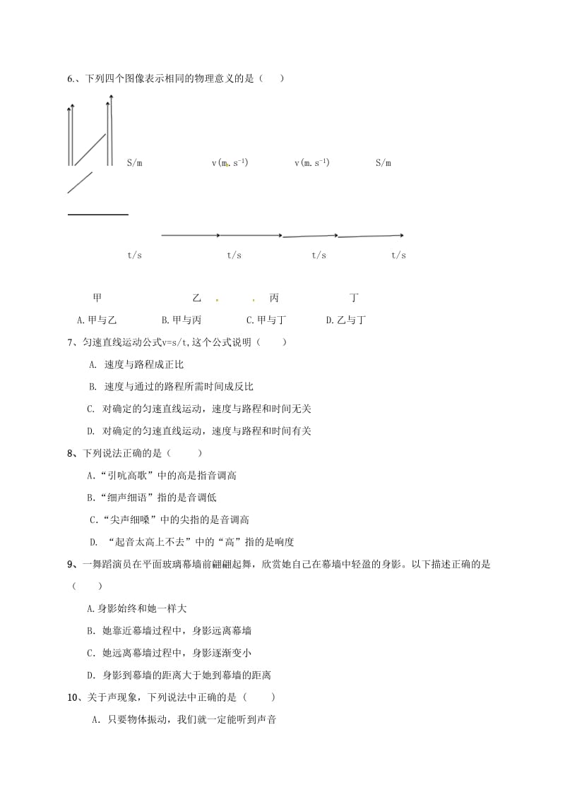 八年级物理上学期期中试题 新人教版 (7)_第2页