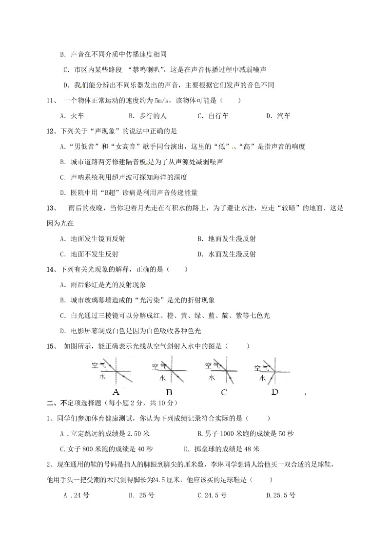 八年级物理上学期期中试题 新人教版 (7)_第3页