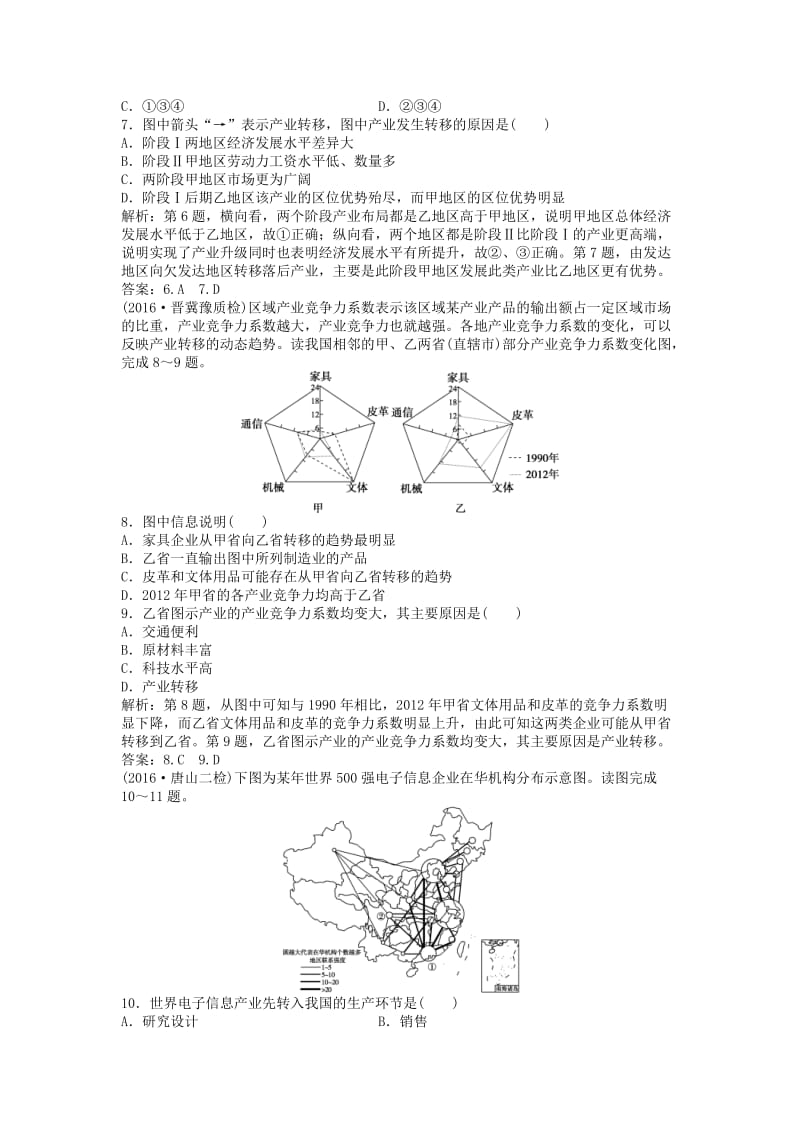 高考地理一轮复习 第16章 区际联系与区域协调发展章末过关检测 新人教版1_第3页