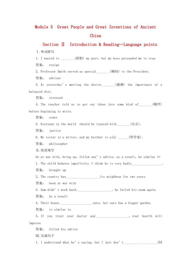 高中英语 Module 5 Great People and Great Inventions of Ancient China Section 2 课时作业 外研版必修3_第1页