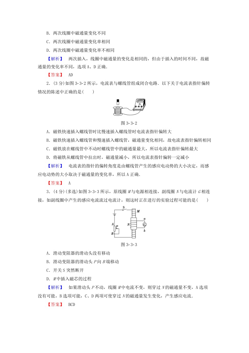 高中物理 第3章 划时代的发现 3_3发电机与电动机 3_4电能与社会 3.5伟大的丰碑-麦克斯韦的电磁场理论教师用书 沪科版选修1-1_第2页