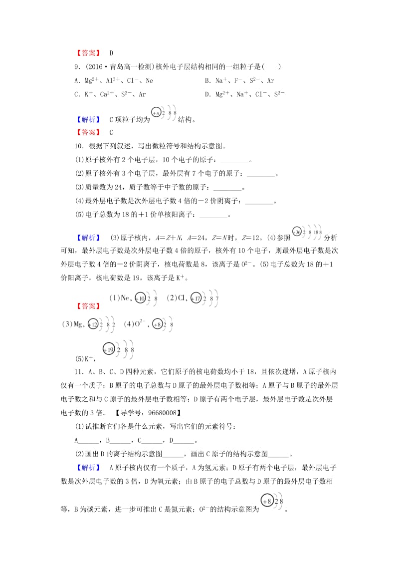 高中化学 第1章 原子结构与元素周期律 第1节 原子结构（第2课时）核外电子排布学业分层测评 鲁科版必修_第3页