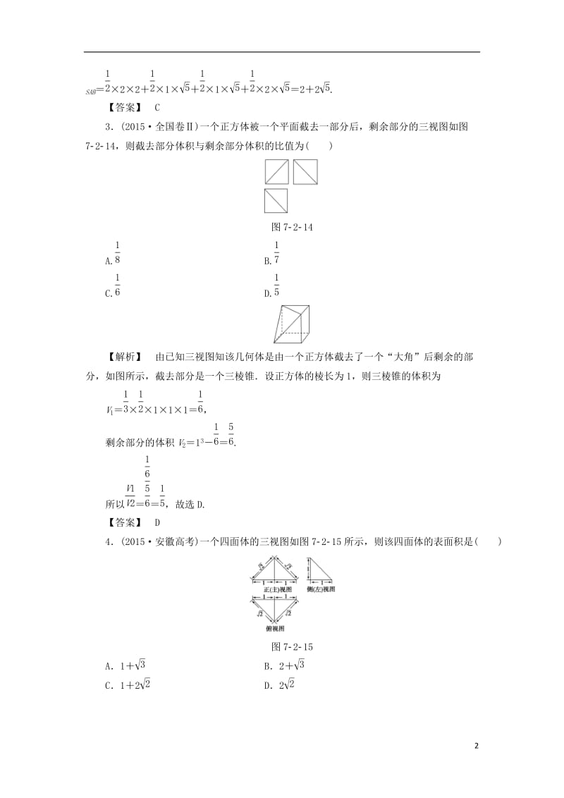 通用版2017版高考数学一轮复习第七章立体几何分层限时跟踪练(3)_第2页