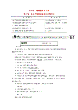 高中物理 第3章 電磁技術(shù)與社會發(fā)展 第1節(jié) 電磁技術(shù)的發(fā)展 第2節(jié) 電機的發(fā)明對能源利用的作用教師用書 粵教版