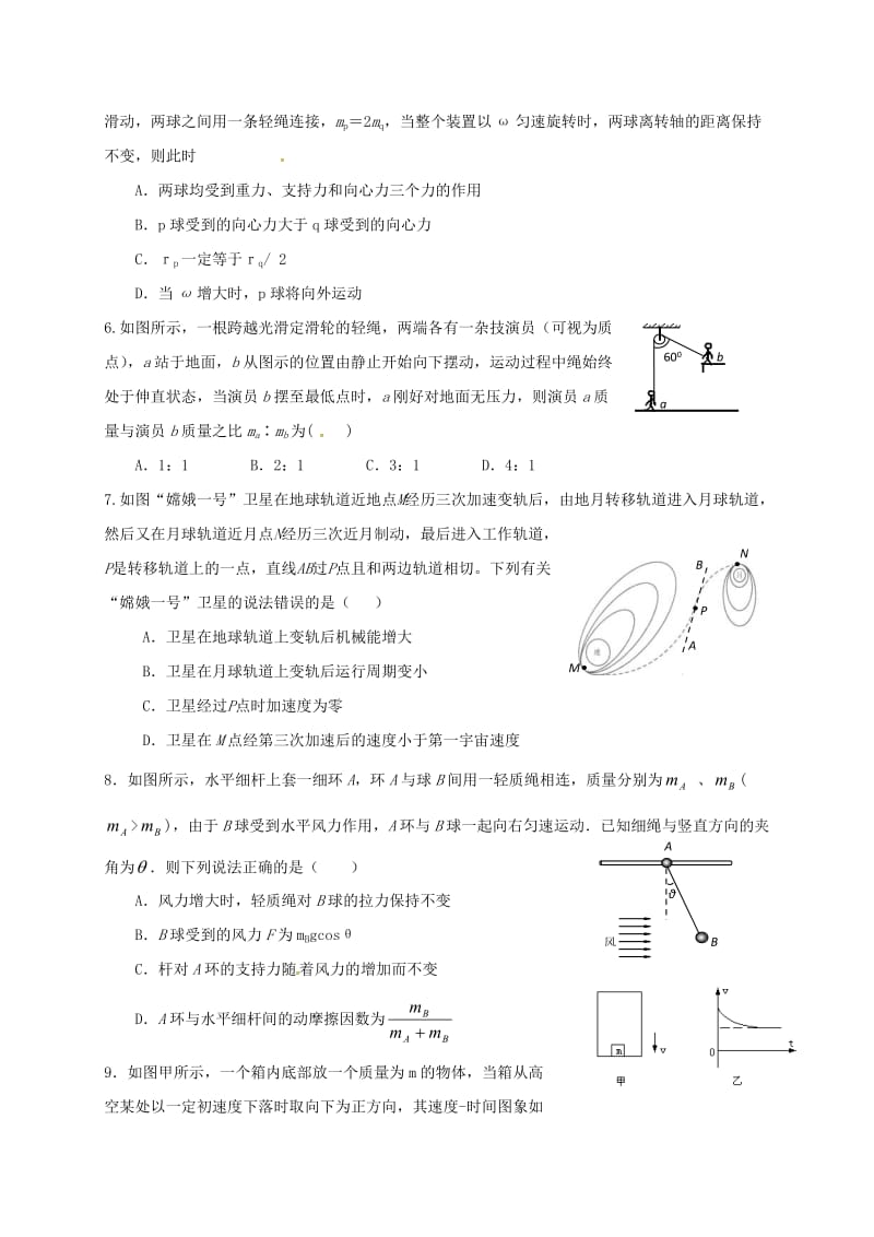 高三物理上学期第二次月考试题(5)_第2页