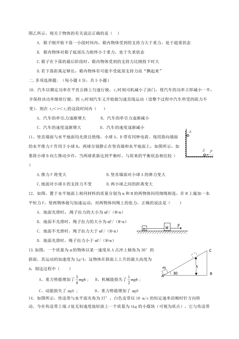 高三物理上学期第二次月考试题(5)_第3页