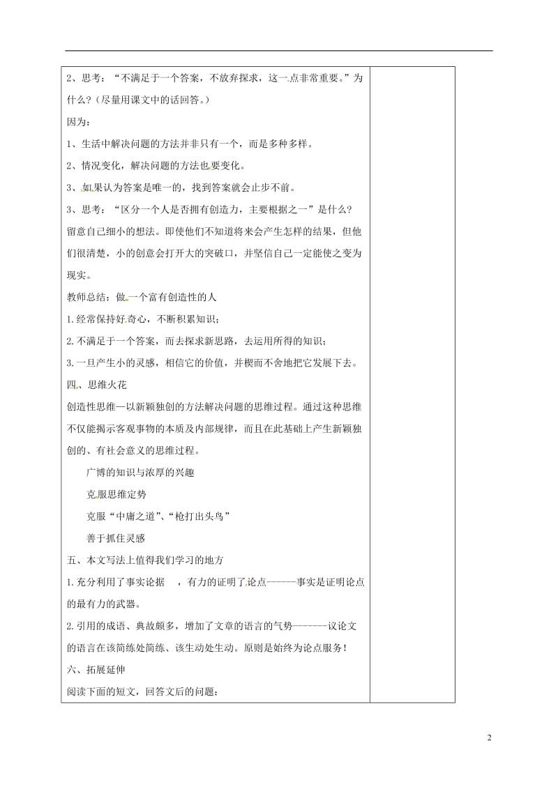 江苏省连云港市岗埠中学七年级语文上册第21课事物的正确答案不止一个教案2新版苏教版_第2页